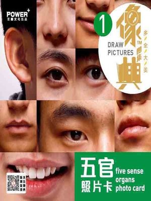 cover image of 像典图集1-五官照片卡